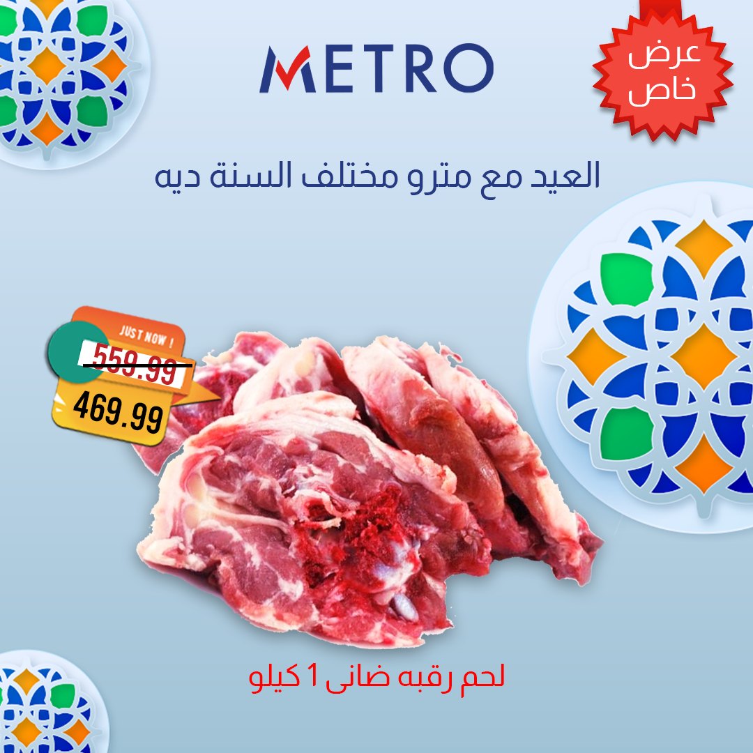metro offers from 31may to 3may 2025 عروض مترو من 31 مايو حتى 3 مايو 2025 صفحة رقم 5